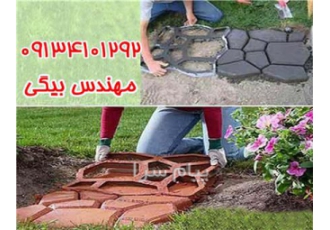 قالب سنگفرش بتن در زنجان شابلون بتن قالب سنگ فرش بتنی قالب استامپی بتن