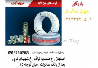 لوله نیوپایپ