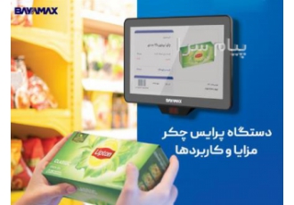 پرایس چکر PCHECK بایامکس در تهران پرایس چکر PCHECK بایامکس فروش بارکد