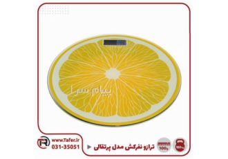 ترازو نفرکش مدل پرتقالی در اصفهان این ترازو یک ترازوی مناسب برای وزن