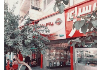 فروشگاه پارس خزر در تهران فروش محصولات پارس خزر با قیمت مناسب در برند