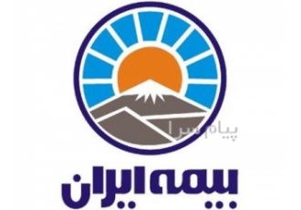 بیمه ایران شعبه باغ فیض پونک کد ۳۲۹۳ در تهران صدور انواع بیمه نامه آنی