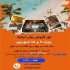 تور ترکیه ( وان ) زمینی اقامت در هتل تامارا ۳ ستاره در تهران تور وان