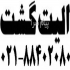 تور امارات ( دبی ) با پرواز ایر عربیا اقامت در هتل Lavender ۳ ستاره در تهران