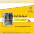 تولید قطعات آسانسور جام در تهران فروش انواع کفشک رولر آسانسور برای ریل