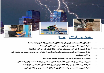 اجرای چاه ارت و اجرای صاعقه گیر در تهران و اطراف با بهترین قیمت