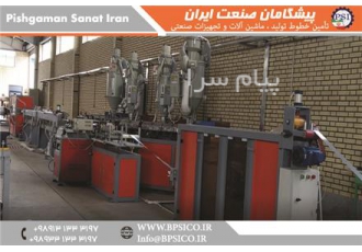 طراح و سازنده خطوط تولید لوله های کامپوزیت چند لایه PEX-PERT-PP/AL/PEX-PERT-PP