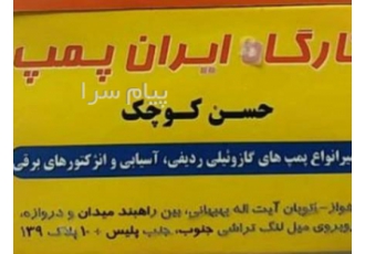 تعمیرگاه پمپ و انژکتور موتورهای دیزلی در اهواز تعمیر سیستم سوخت رسانی