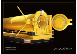 آبگیر لوله ای فرش ۳۰۰۰ دور H هوشمند ( خشک کن قالی ) در یزد شرکت پویا