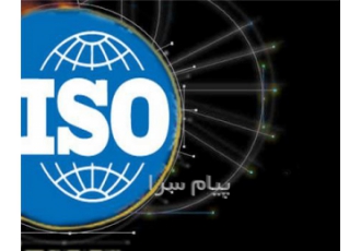 صدور ایزو نحوه اخذ ایزو قیمت ایزو گروه مهندسی شایگان مفتخر است