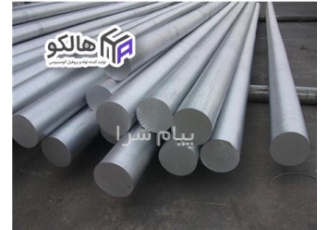 مفتول آلومینیومی در اراک مجموعه هالکو تولید کننده و تامین کننده مقاطع