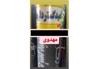 پخش ایزوگام امید گستر دلیجان