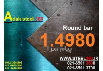 متریال ۱ ۴۹۸۰ متریال 1 4980 قطرهای موجود 10 14 16 17 20 24 25 26 28 32