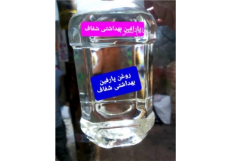 روغن پارافین مایع بهداشتی، روغن بزرک