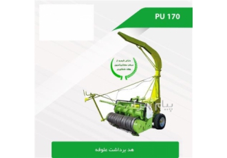 فروش هد برداشت محصول هد برداشت یا ماشین برداشت از ابزار و ادوات مورد