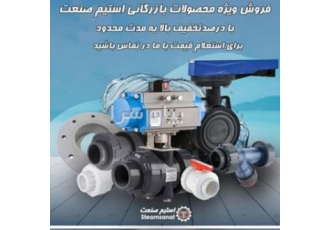 فروش شیرآلات صنعتی در تهران درباره استیم صنعت در حوزه ی صنایع نفت و گاز
