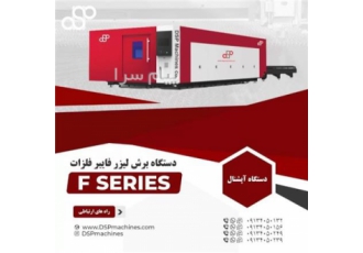 طراحی ، ساخت و تولید دستگاه های برش و جوش لیزر فلزات فایبر