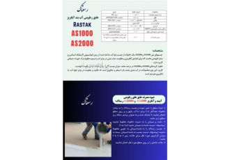 عایق رطوبتی