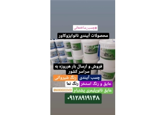 عایق و رنگ نانو رطوبتی حرارتی با قیمت مناسب در تهران عایقکاری