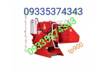 سرشاخه خرد کن تراکتوری و چوب خرد کن درختان خرما و مرکبات TP850