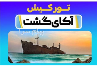تور کیش با پرواز کیش ایر اقامت در هتل امیر کبیر ۵ ستاره در زنجان تور