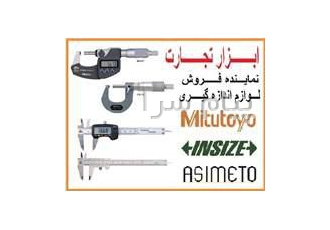 فروش انواع کولیس میکرومتر ، پخش انواع لوازم اندازه گیری متر لیزری