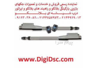 تعمیر جک بلانکو blanco خدمات بلانکو تعمیر راهبند بلانکو در تهران تعمیر
