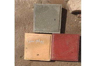 کفپوش بتنی ۲۰ در ۲۰ در اصفهان تولید کننده انواع کفپوش بتنی 20x20