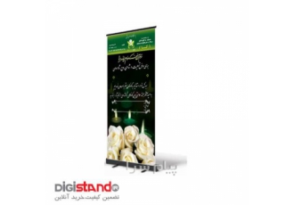 استند تسلیت دیجی استند در تهران استند تسلیت دیجی استند موسسات خیریه