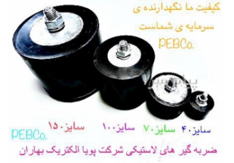 ضربه گیرجرثقیل پویا الکتریک در اصفهان انواع ضربه گیر پویا الکتریک