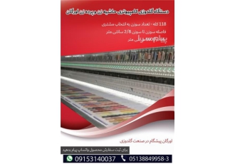 فروش انواع دستگاه گلدوزی کامپیوتری ۳۴ کله و ۱۲ کله و ۱۰ کله همراه با ملیله مدل ۲۰۲۲ و