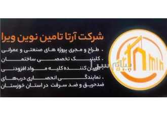 مجری پروژه های صنعتی و عمرانی در اهواز فروش مواد آببند در اهواز فروش