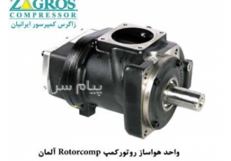واحد هواساز کمپرسور اسکرو   هواساز کمپرسور اسکرو   ایرند کمپرسور اسکرو