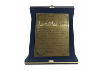 فروش جعبه تقدیرنامه جعبه لوح تقدیر ساخت لوح تقدیر در تهران فروش