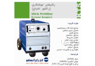 دستگاه جوشکاری KTS در بابلسر دستگاه های جوش رکتیفایر KTS شرکت