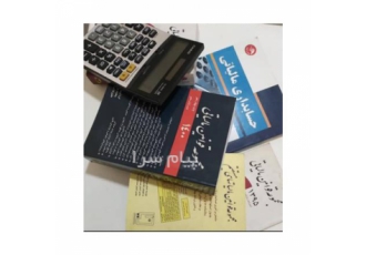 مشاور مالیاتی در تهران مشاور مالی و مالیاتی توسط بازنشستگان سازمان امور