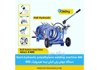 فروش دستگاه جوش پلی اتیلن