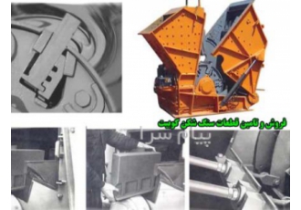 فروش سنگ شکن کوبیت تولید کننده انواع سنگ شکن های کوبیت 120 180 و کوبیت