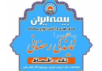 بیمه صفادشت