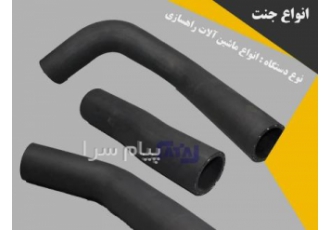 انواع جنت ماشین آلات راهسازی در تهران نام قطعه انواع جنت ماشین آلات