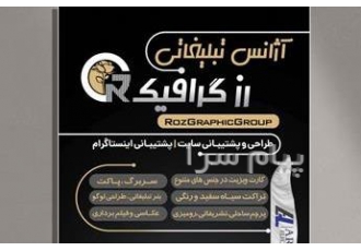 چاپ تراکت در رزگرافیک در شاهین شهر متخصص در زمینه های چاپ و طراحی چاپ
