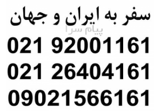 تور امارات ( دبی ) با پرواز ماهان اقامت در هتل دسنترال ۳ ستاره در تهران