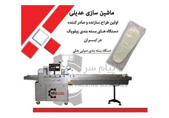 فروش دستگاه بسته بندی دمپایی هتلی در اصفهان دستگاه بسته بندی دمپایی