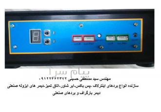 تونل هوا طراحی و ساخت برد کنترلی تونل هوا توضیحات برای پاکسازی آلودکی