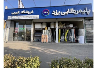 فروش کارتن پلاست