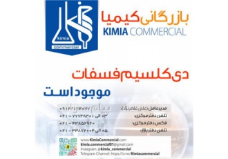 فروش اسید سیتریک در تهران بازرگانی کیمیا فروش اسید سیتریک خشک و آبدار