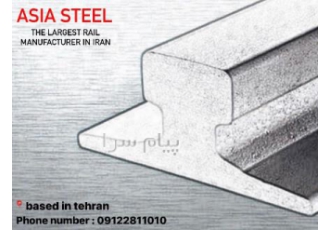 ریل صنعتی ریل معدنی کلمپ A۱۰۰ U۳۳ S۱۴ UIC۶۰ پد لاستیکی A۷۵ در تهران
