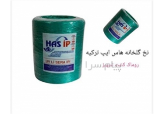 نخ مخصوص گلخانه هاس ایپ