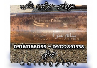لوله ۱۲ اینچ رده ۸۰ A۳۳۵ GR P۱۱ در تهران شرکت پترو پایپ پرشین آبانگان