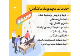فروش علامت تجاری آماده - برند سازی